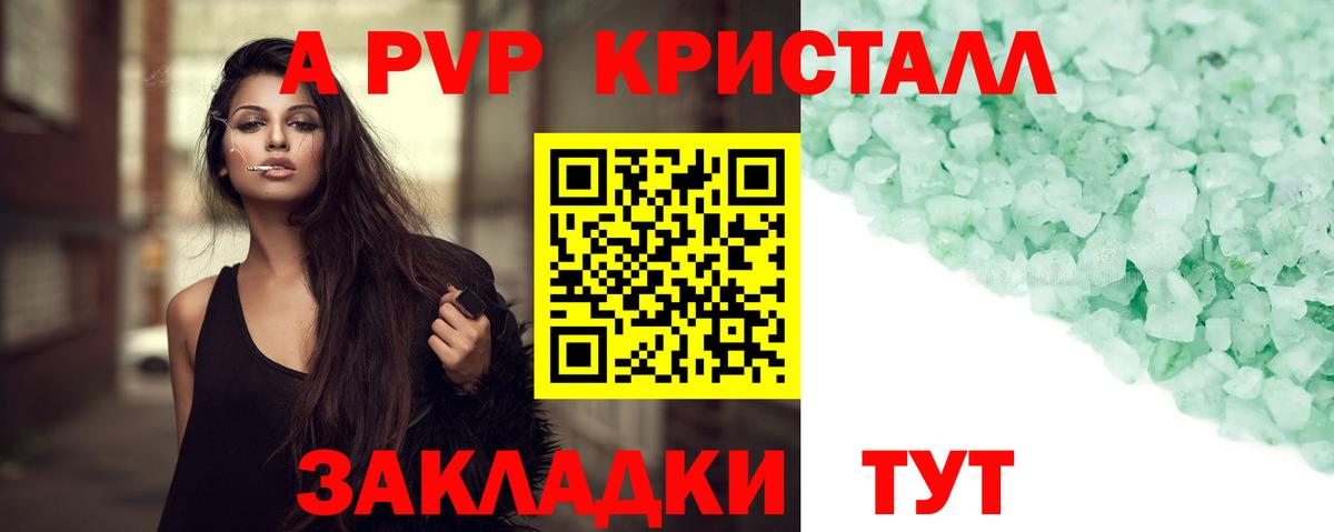 Alpha PVP кристаллы Архангельск
