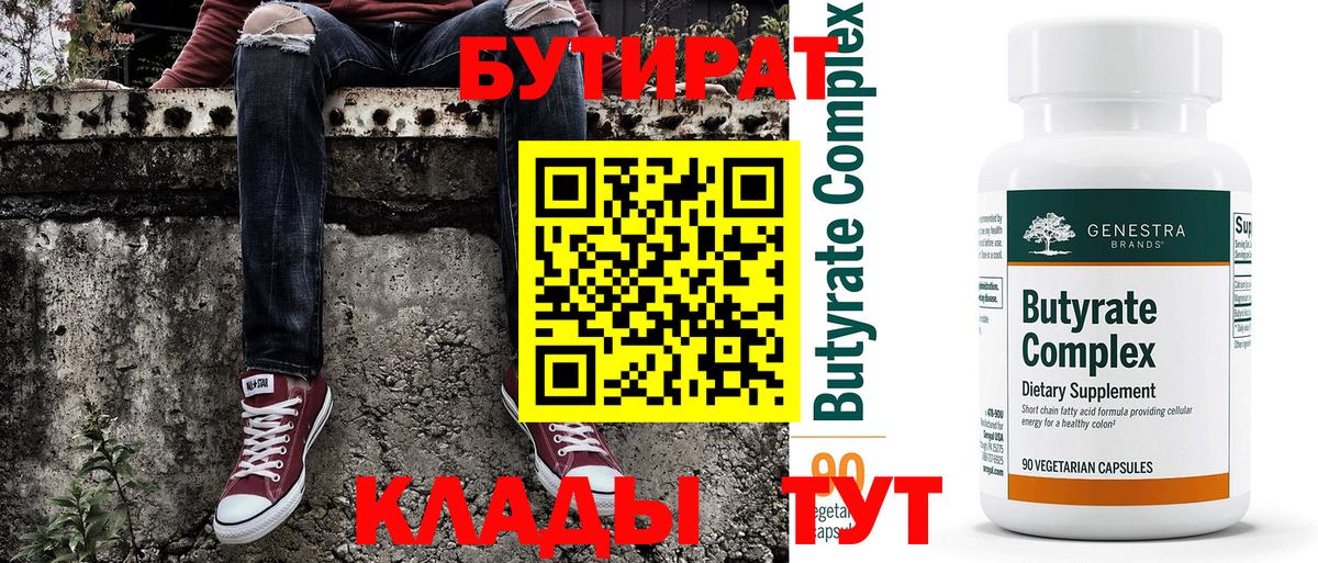 Бутират BDO Архангельск