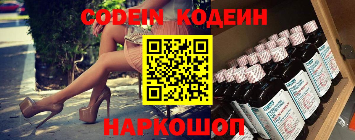 Архангельск  Кодеиновый сироп Lean напиток Lean (лин)  Вход с VPN  Codein напиток Lean (лин) 