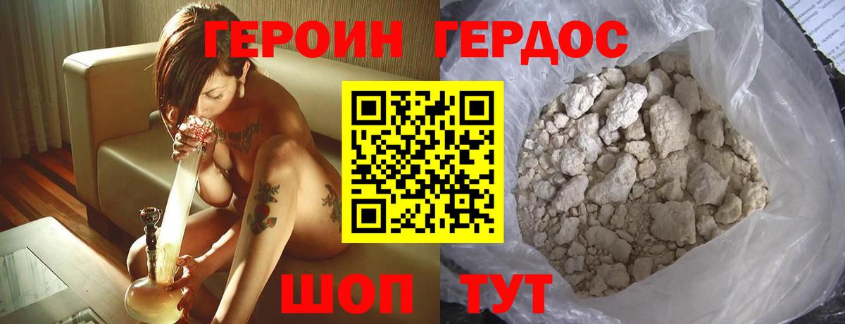 ГЕРОИН Heroin  Вход с VPN  Архангельск 