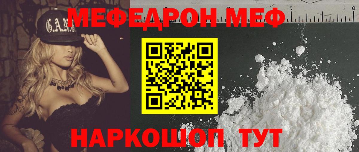 Меф  МЯУ-МЯУ mephedrone  Вход с VPN  что такое   Архангельск  Мефедрон 4 MMC  МЕФ 